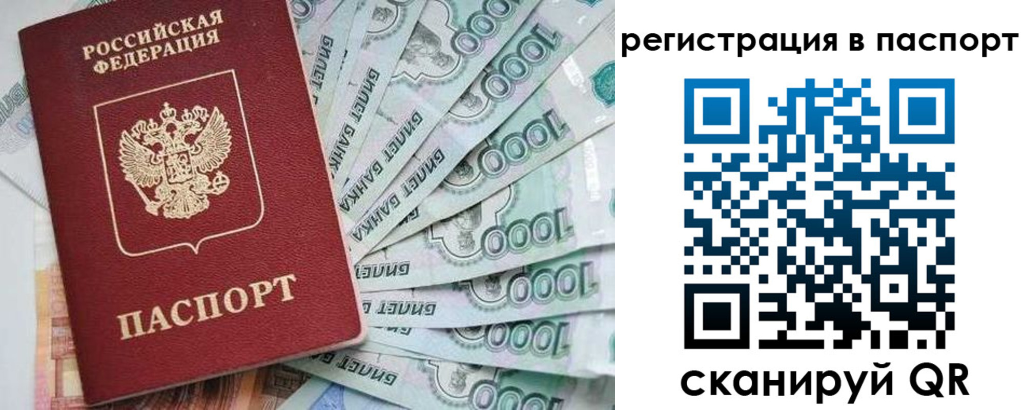 прописка от собственника в Крыму