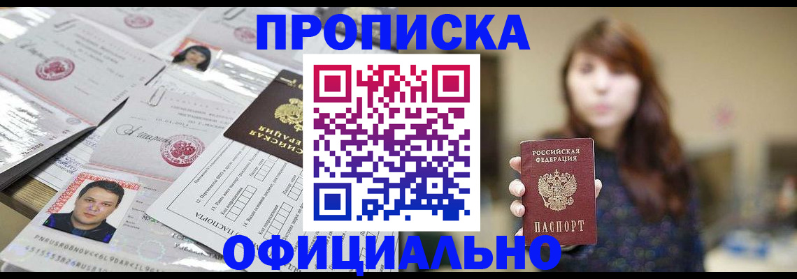 прописка гарантия в Крыму