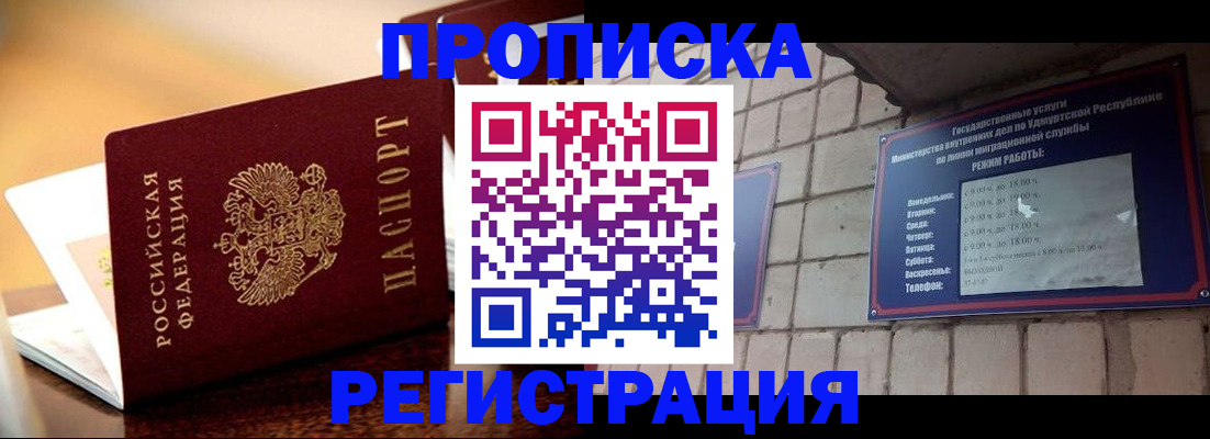 временная регистрация в Крыму
