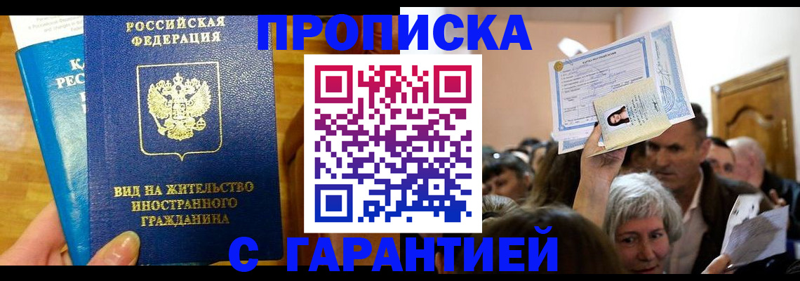 временная регистрация в квартире в Крыму
