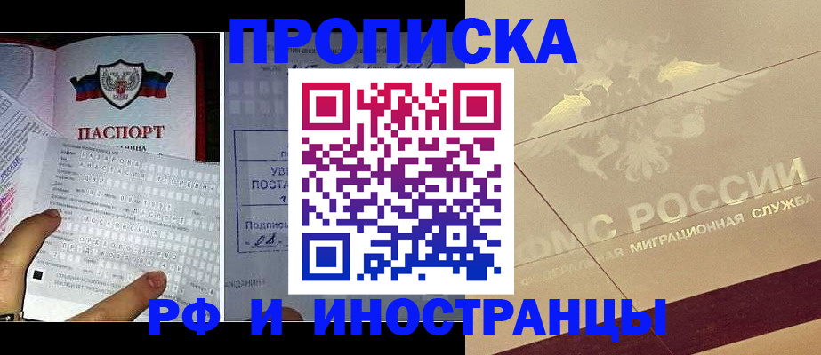 купить прописку в Крыму