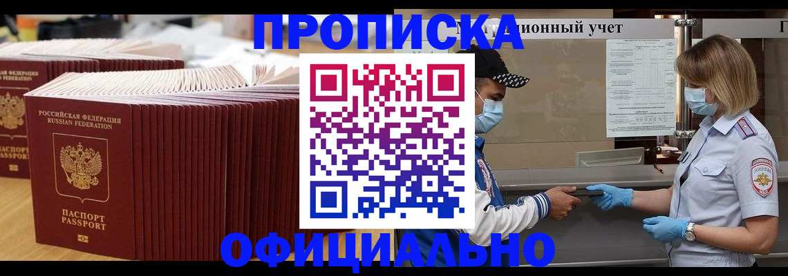 временная регистрация в Крыму