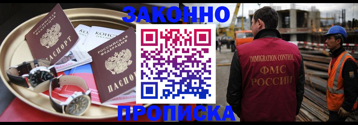 временная регистрация для школы в Крыму