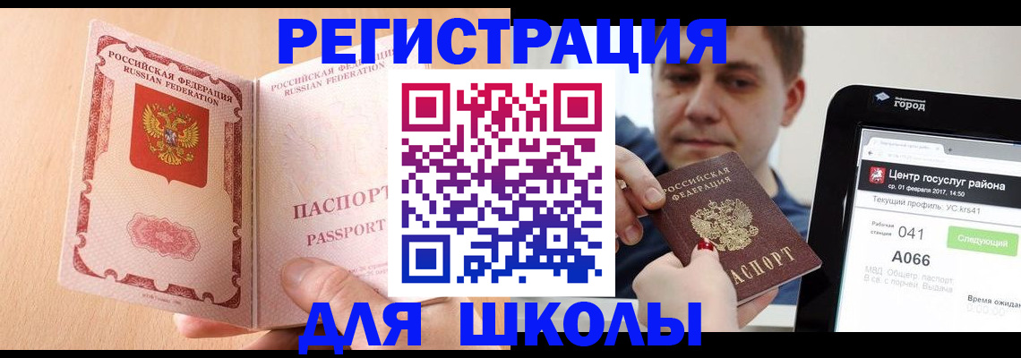 прописка регистрация в Крыму